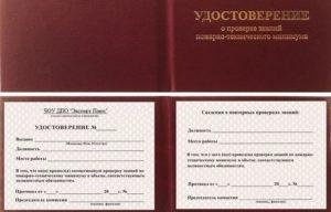 Получение удостоверения по пожарно-техническому минимуму