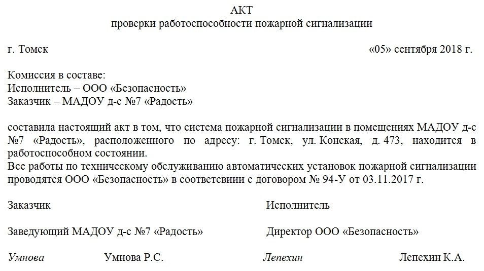 Проверка работоспособности пожарной сигнализации