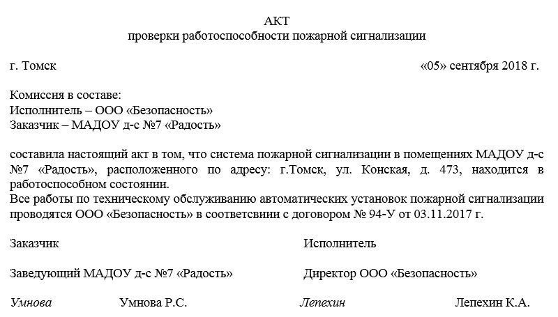 Акт проверки пожарной сигнализации