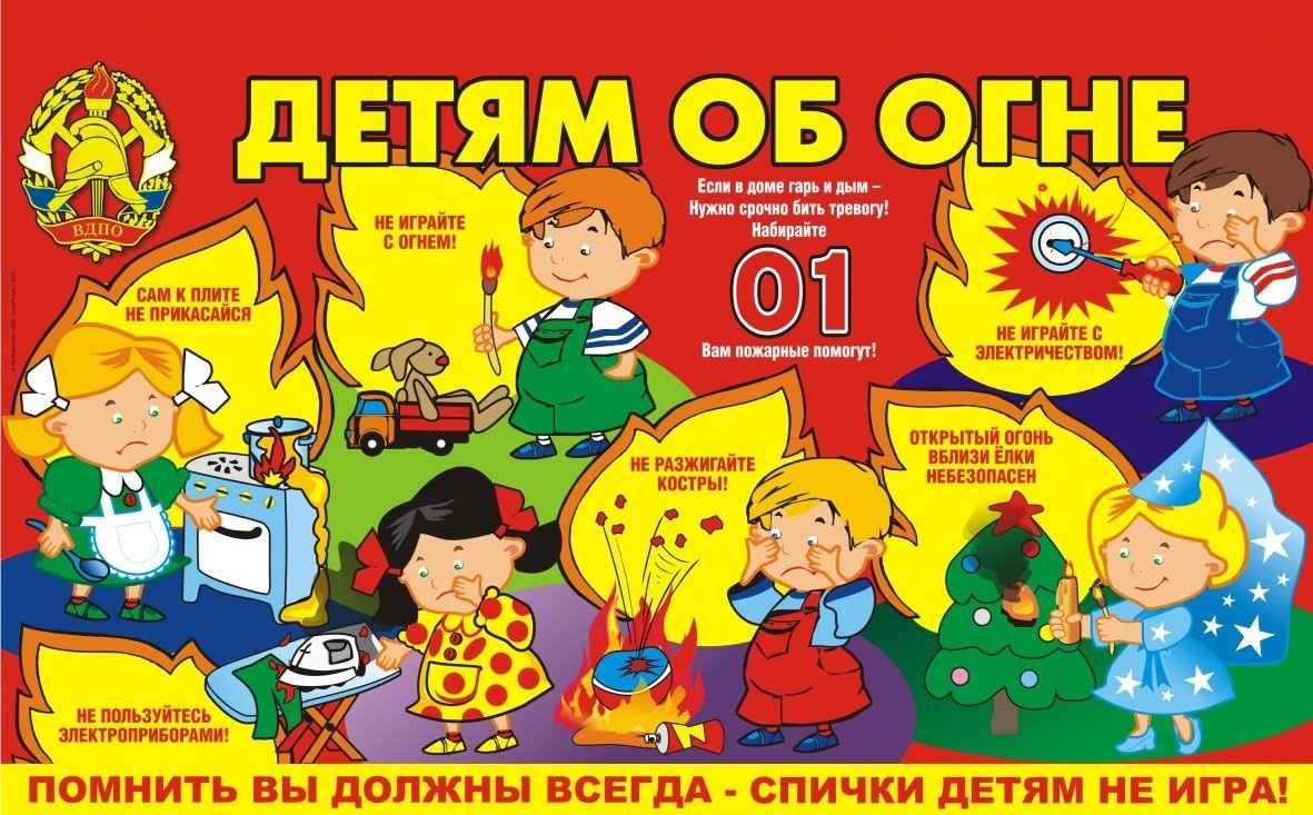 Информационный плакат для детей