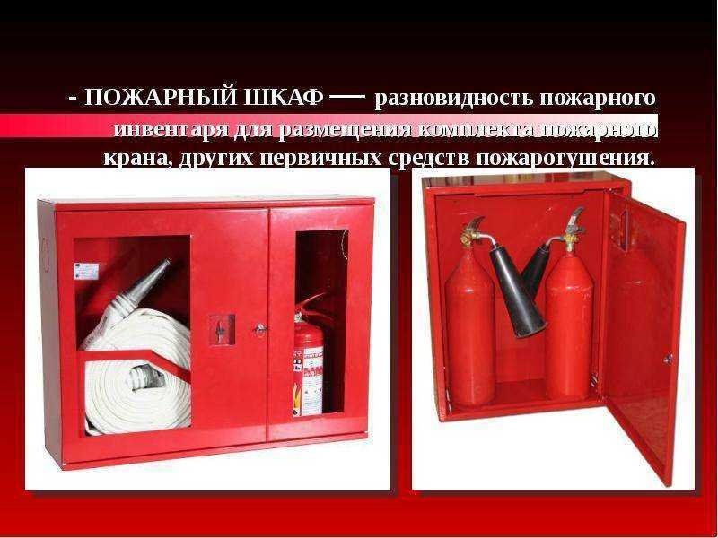 Варианты размещения противопожарного оборудования